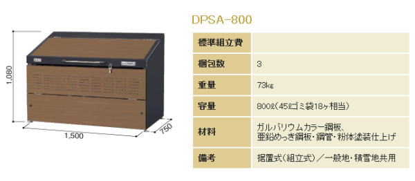 ヨドコウのダストピットDPS-800タイプ