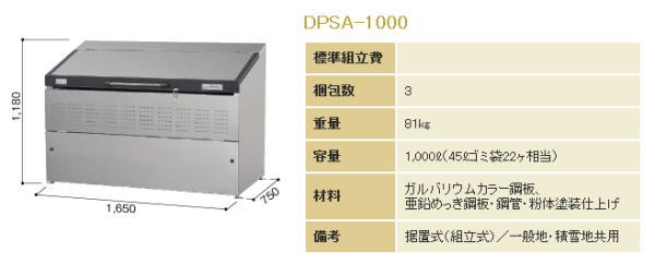 ヨドコウのダストピットDPS-1000タイプ