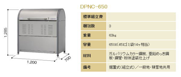 ヨドダストピットDPN-650