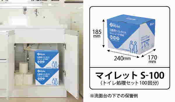 マイレットの災害用トイレはコンパクト