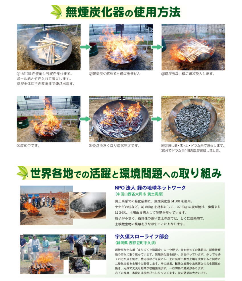 モキ製作所の無煙炭化器の通販の取り組み