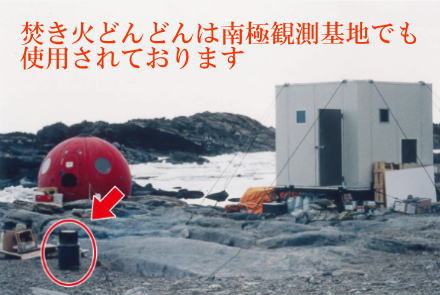 モキ製作所の焚き火どんどん