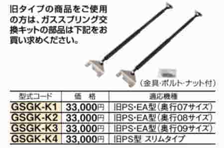 四国化成のガススプリングの部品の注文