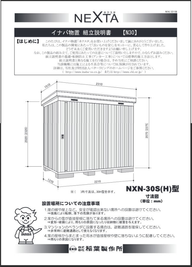 �C�i�o���u��NXN-30S�̑g����