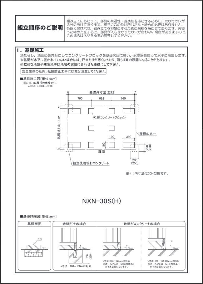 �C�i�o���u��NXN-30S�̑g�����̃u���b�N