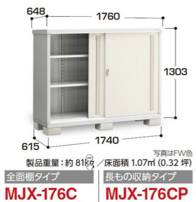 イナバ物置MJX-176Cシンプリー