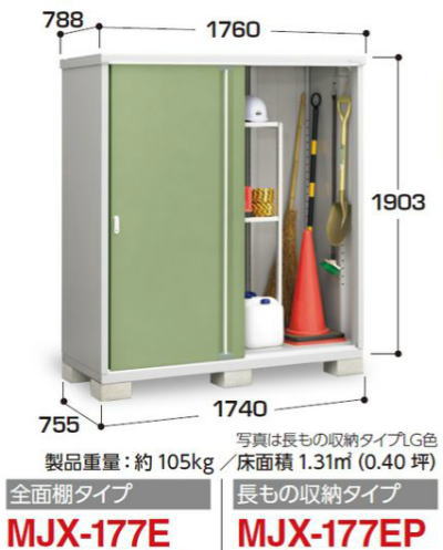 イナバ物置MJX-177Eシンプリー