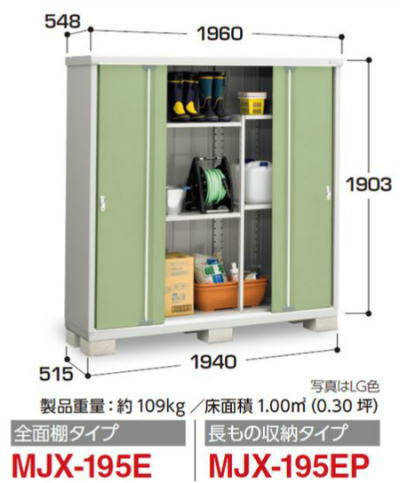 イナバ物置MJX-195Eシンプリー