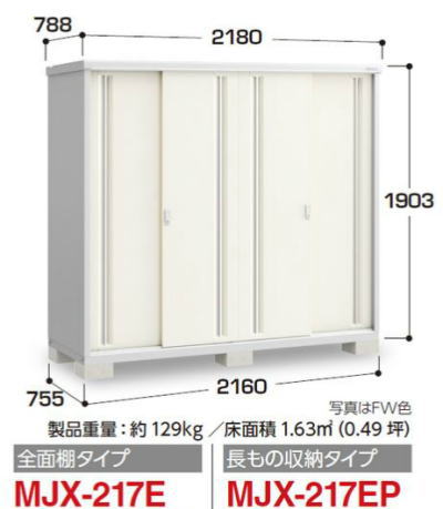 イナバ物置MJX-217Eシンプリー