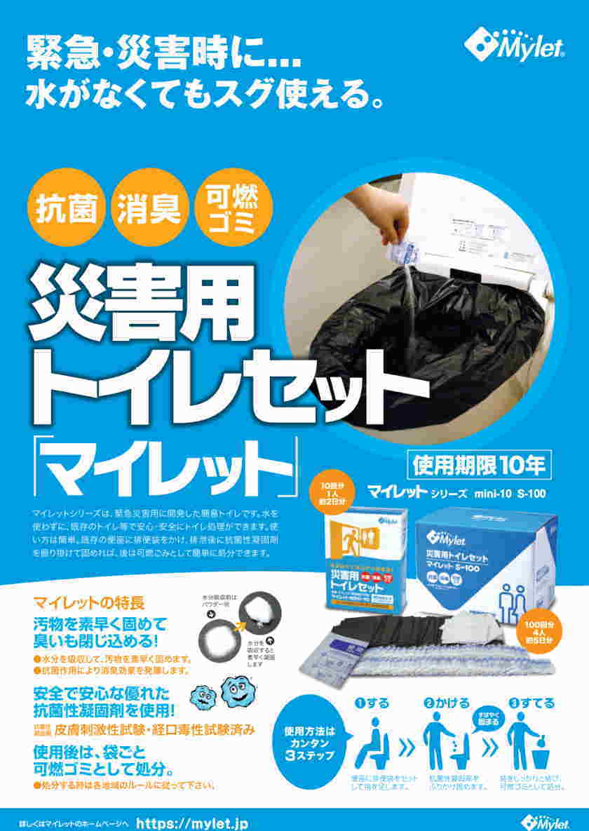 まいにちのマイレットの災害用トイレセット